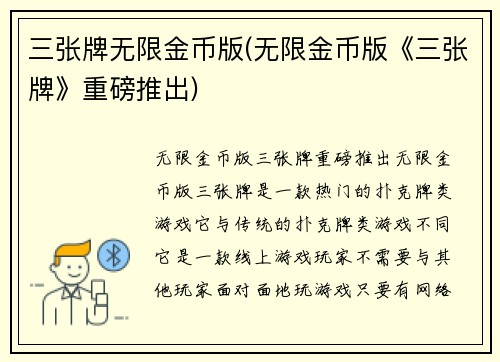 三张牌无限金币版(无限金币版《三张牌》重磅推出)
